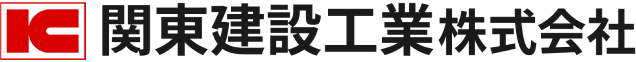 関東建設工業株式会社
